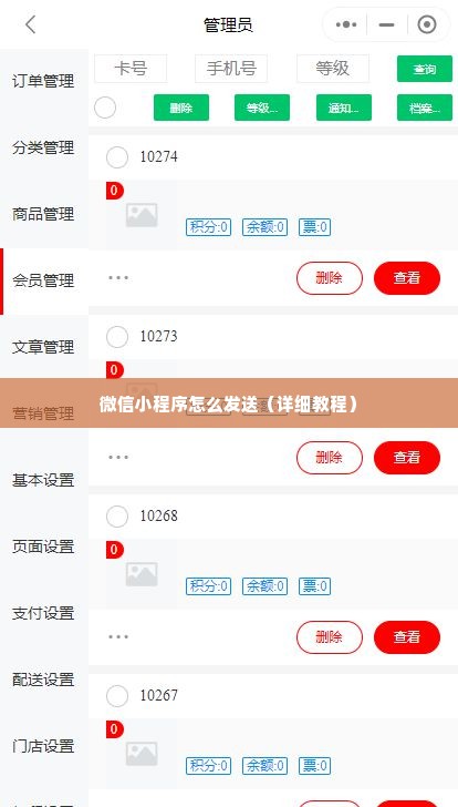 微信小程序怎么发送（详细教程）