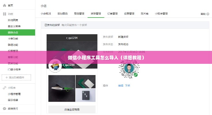 微信小程序工具怎么导入（详细教程）