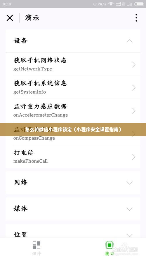 怎么将微信小程序锁定（小程序安全设置指南）