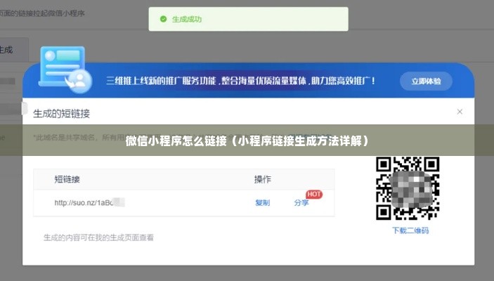 微信小程序怎么链接（小程序链接生成方法详解）
