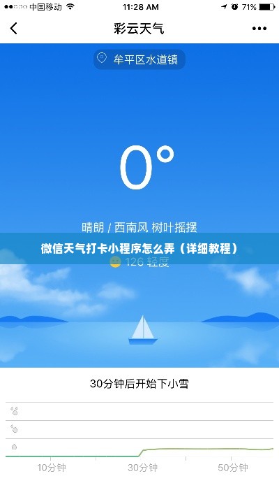 微信天气打卡小程序怎么弄（详细教程）