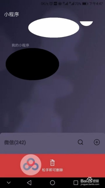 微信听音小程序怎么删除（快速清除无用小程序）