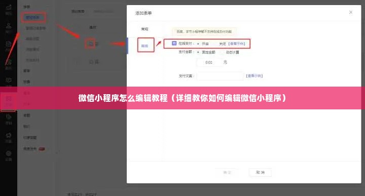 微信小程序怎么编辑教程（详细教你如何编辑微信小程序）