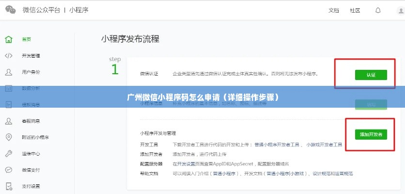 广州微信小程序码怎么申请（详细操作步骤）