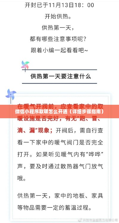 微信小程序取暖怎么开通（详细步骤指南）