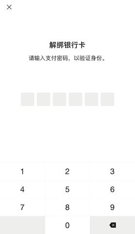 微信小程序怎么退微信绑定（微信小程序解绑方法）