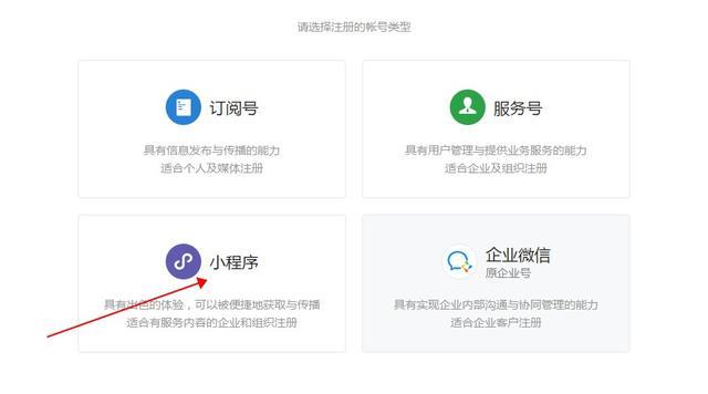 第三方小程序怎么开通微信（详细教程）