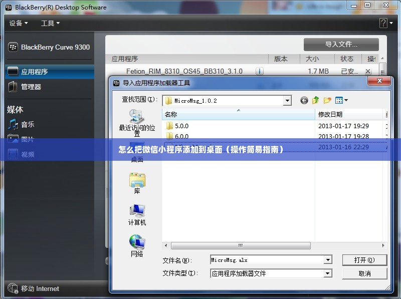 怎么把微信小程序添加到桌面（操作简易指南）
