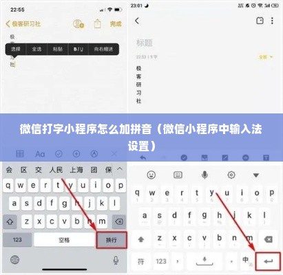 微信打字小程序怎么加拼音（微信小程序中输入法设置）