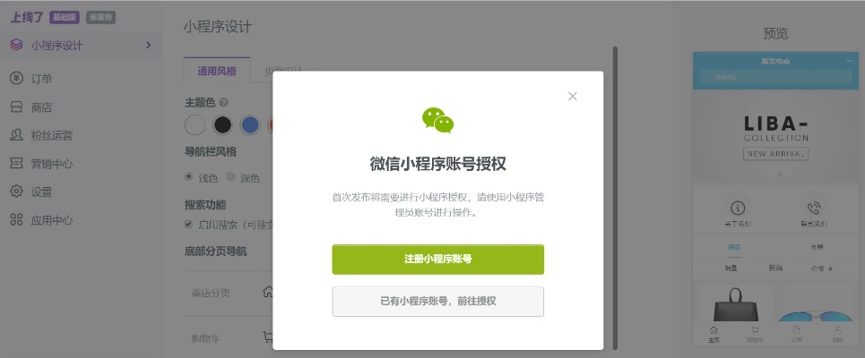小程序微信授权登录怎么做（详细的小程序授权登录操作步骤）