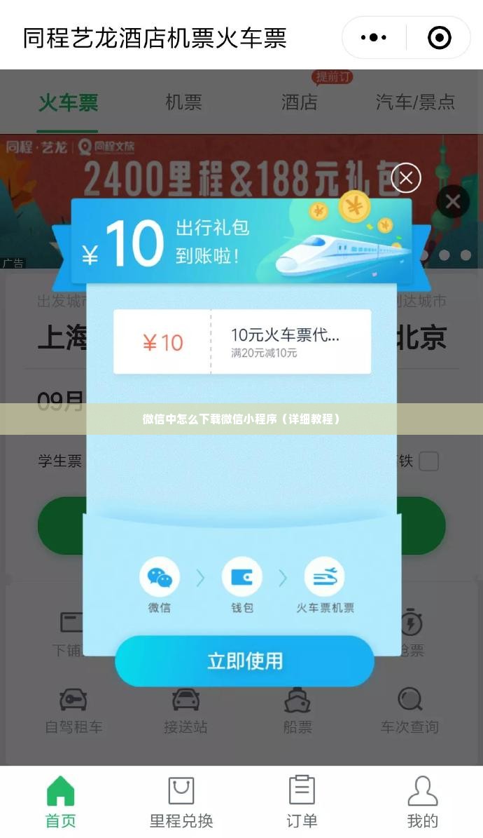 微信中怎么下载微信小程序（详细教程）