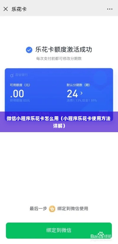 微信小程序乐花卡怎么用（小程序乐花卡使用方法详解）