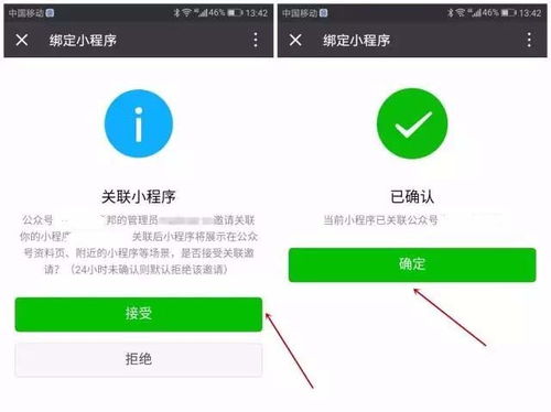 微信图文如何关联小程序（详细教程）