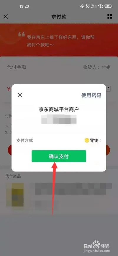 微信小程序京东怎么付款（详细解读微信小程序京东支付方式）