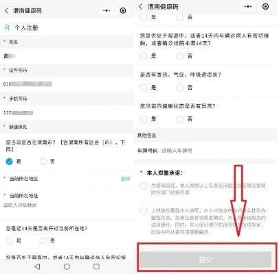 健康四平微信小程序怎么填（微信小程序填写指南）