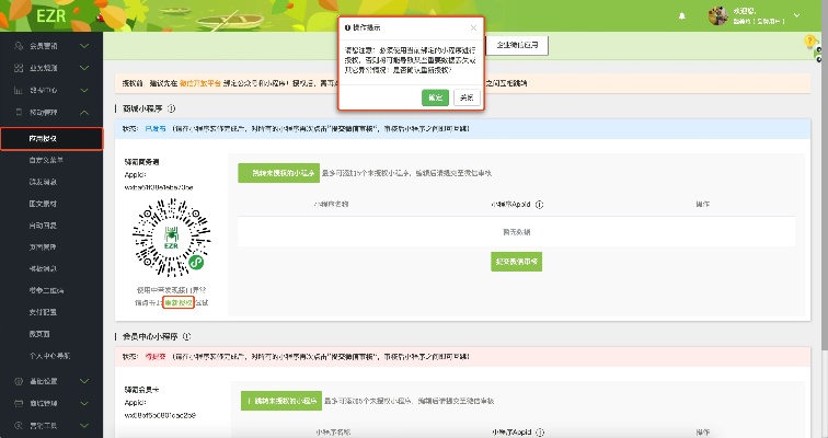 微信小程序怎么授权神经蛙（详细步骤分享）