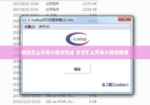 微信怎么开发小程序商城 微信怎么开发小程序商城