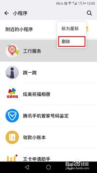 微信页面怎么去掉小程序（操作指南）