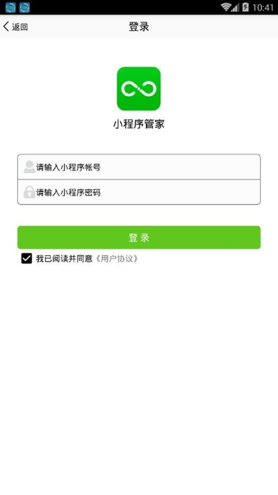 微信小管家程序怎么注册 小管家微信小程序