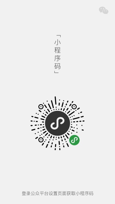 微信小程序码怎么获得 微信小程序码怎么获得的