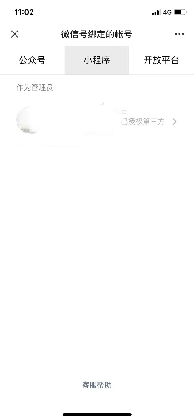 微信登录小程序怎么取消（微信登录小程序怎么取消绑定）