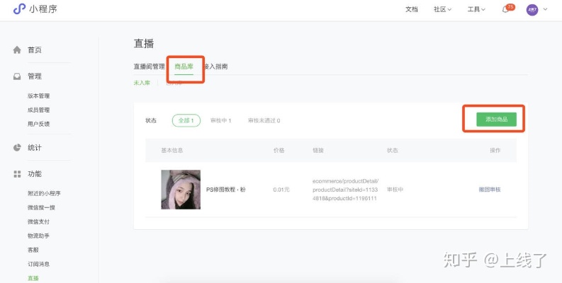 怎么制作微信直播小程序 怎么制作微信直播小程序教程