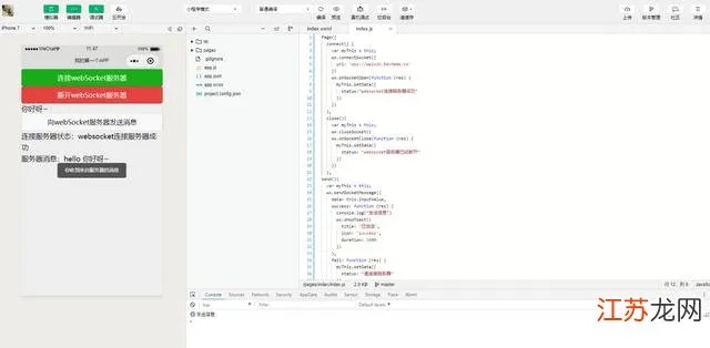 微信小程序socket怎么使用 微信小程序websocket