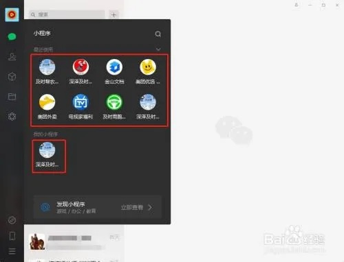 怎么用电脑微信搜索小程序（电脑端微信小程序搜索方法）