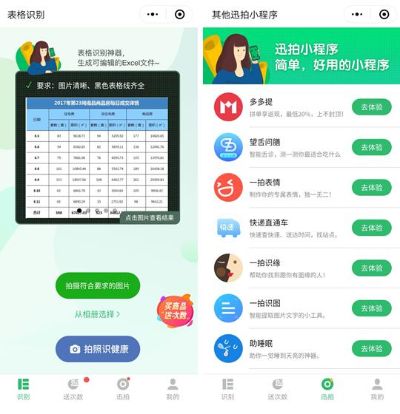微信小程序怎么刷（小程序刷流量方法分享）