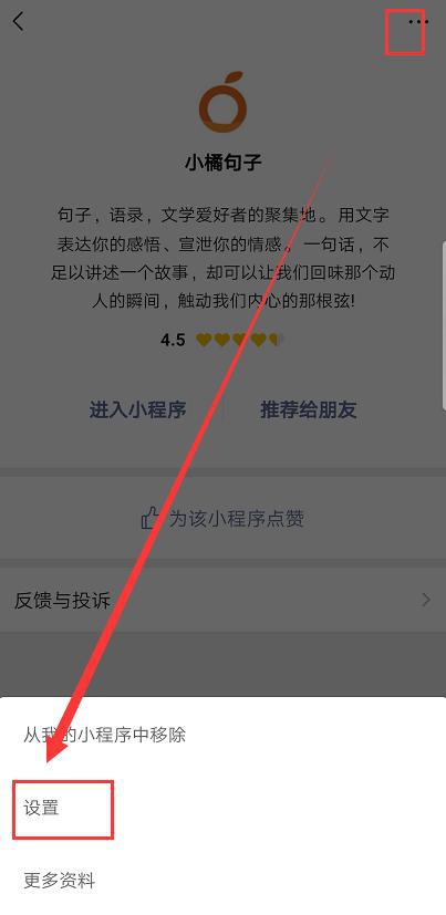 怎么把微信小程序关上（教你快速关闭微信小程序）