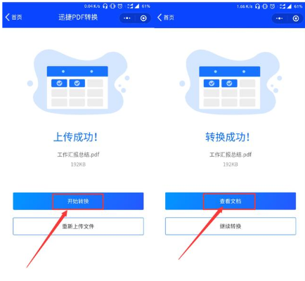 微信小程序怎么转PDF 微信小程序怎么转发好友