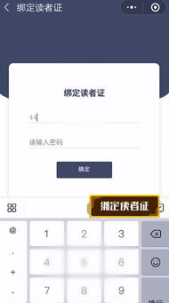 微信小程序绑定怎么刷（微信小程序绑定怎么刷脸认证）