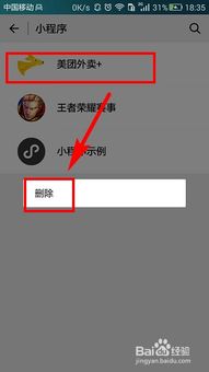 z怎么删除微信小程序 怎样删除微信小程序
