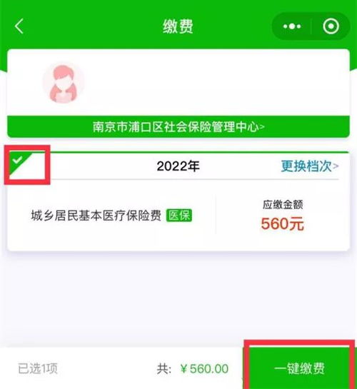 医保交费微信小程序怎么交（详细操作步骤）