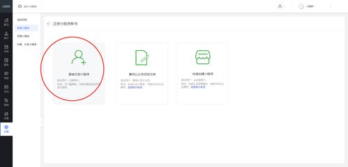 微信小程序商家怎么赚钱 微信小程序商家怎么弄