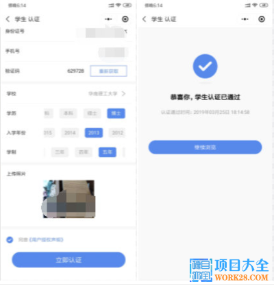 微信小程序学生认证怎么弄（详细解读微信小程序学生认证流程）