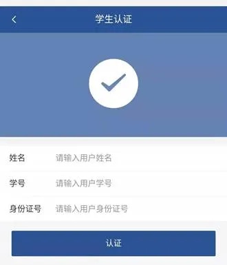 微信小程序学生认证怎么弄（详细解读微信小程序学生认证流程）