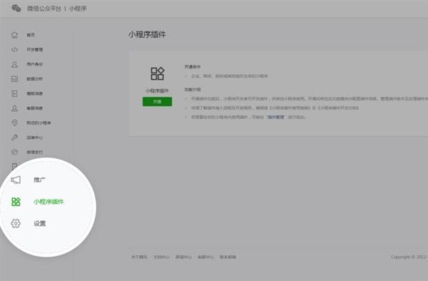 微信小程序企业怎么开 如何开微信企业小程序