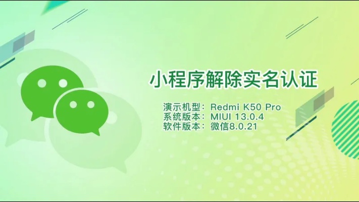 微信怎么取消小程序实名（微信怎么取消小程序实名认证绑定）