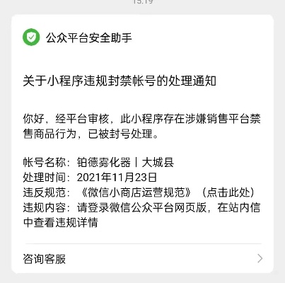 微信小程序开封怎么解封（小程序解封需要什么资料）