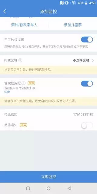 微信小程序买票怎么抢到票（抢票攻略分享）