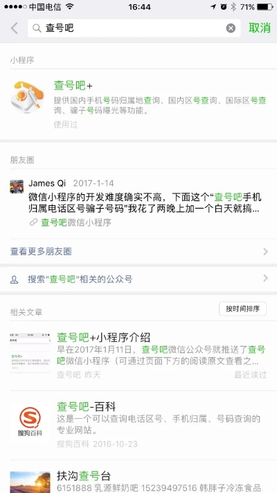 微信小程序怎么查微信号（详细教程）