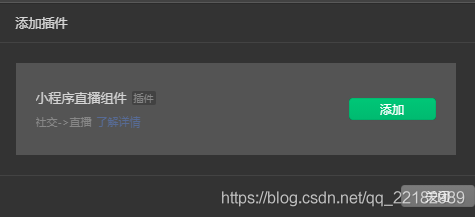 微信小程序怎么配置直播 微信小程序如何直播