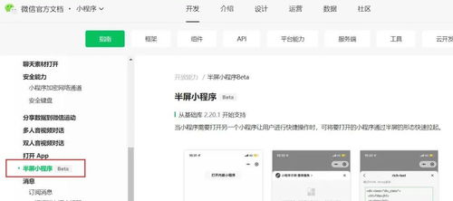 微信小程序网页怎么使用（微信小程序如何在网页打开）