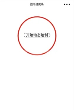 微信小程序怎么变成圆形（实现小程序界面的圆形设计）
