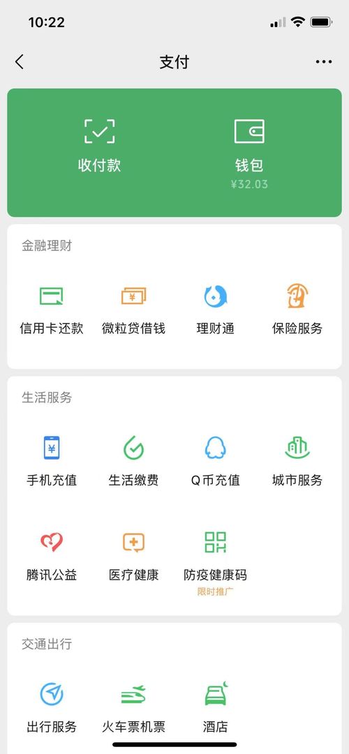 微信滴滴小程序怎么付钱 微信滴滴小程序钱包怎么提现