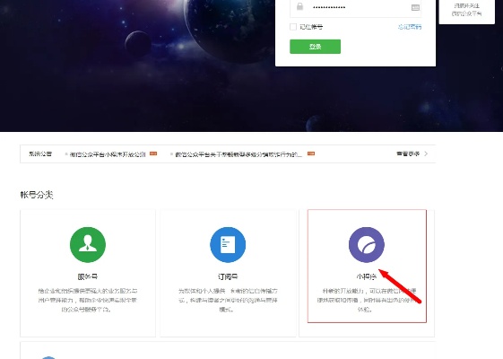 微信同城小程序怎么注册（详细教程）