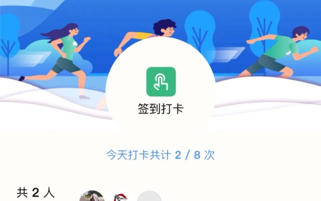 微信小打卡程序怎么用（详细教程）