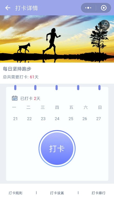 微信小打卡程序怎么用（详细教程）