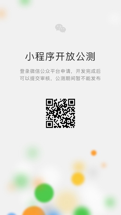 微信小程序怎么变成公测（详细操作步骤）